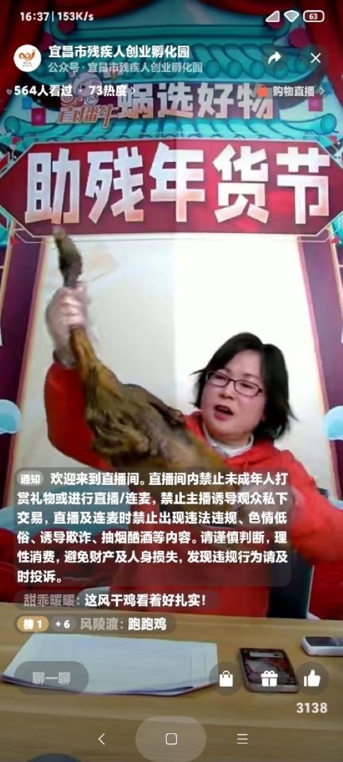 图为宜昌市残疾人创业孵化园举办助残年货节活动直播现场