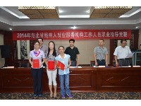 2014年湖北省残疾人就业服务机构工作人员职业指导竞赛