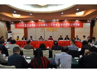2014年湖北省残疾人就业服务机构规范化建设推进会