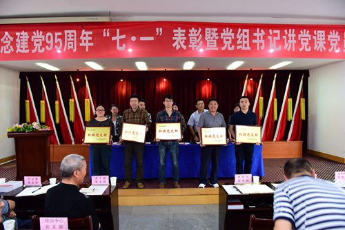 图为红旗党支部上台领奖
